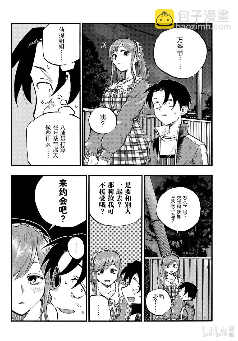 《彻夜之歌》83 真的很对不起 第12页