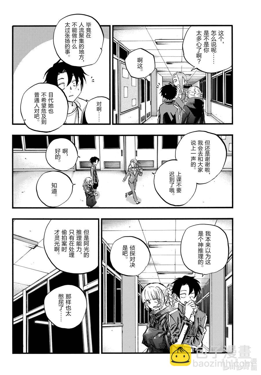 《彻夜之歌》83 真的很对不起 第14页