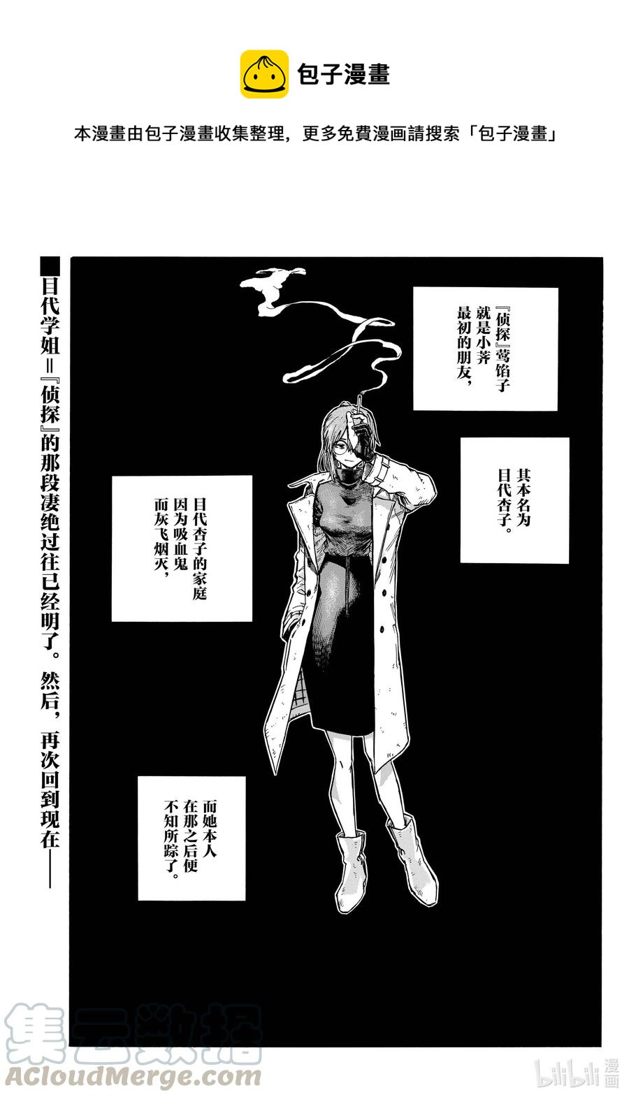 《彻夜之歌》83 真的很对不起 第1页
