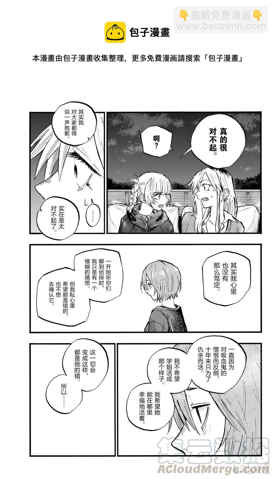 《彻夜之歌》83 真的很对不起 第5页