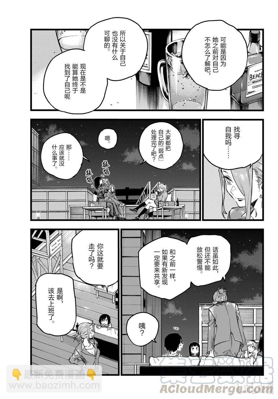 《彻夜之歌》83 真的很对不起 第7页