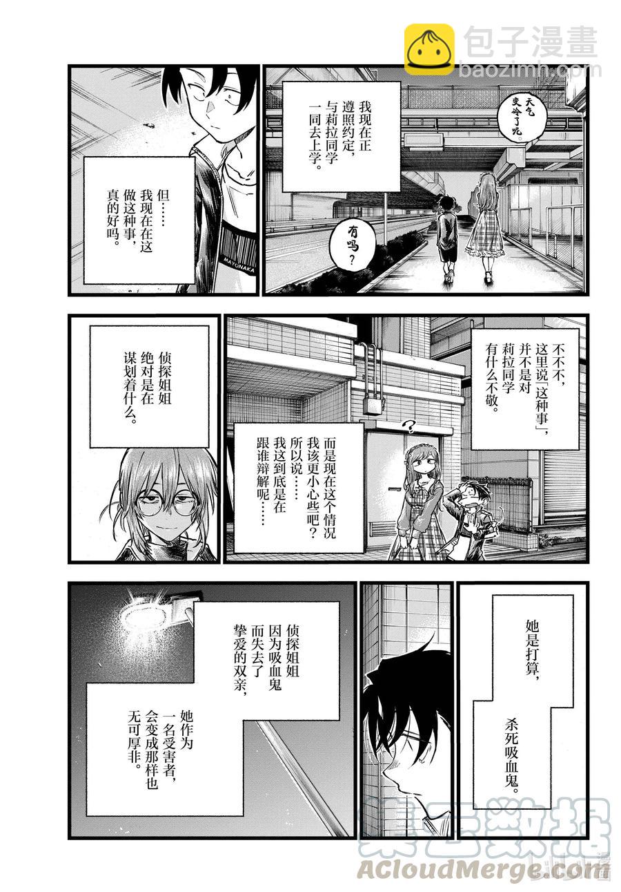 《彻夜之歌》83 真的很对不起 第9页