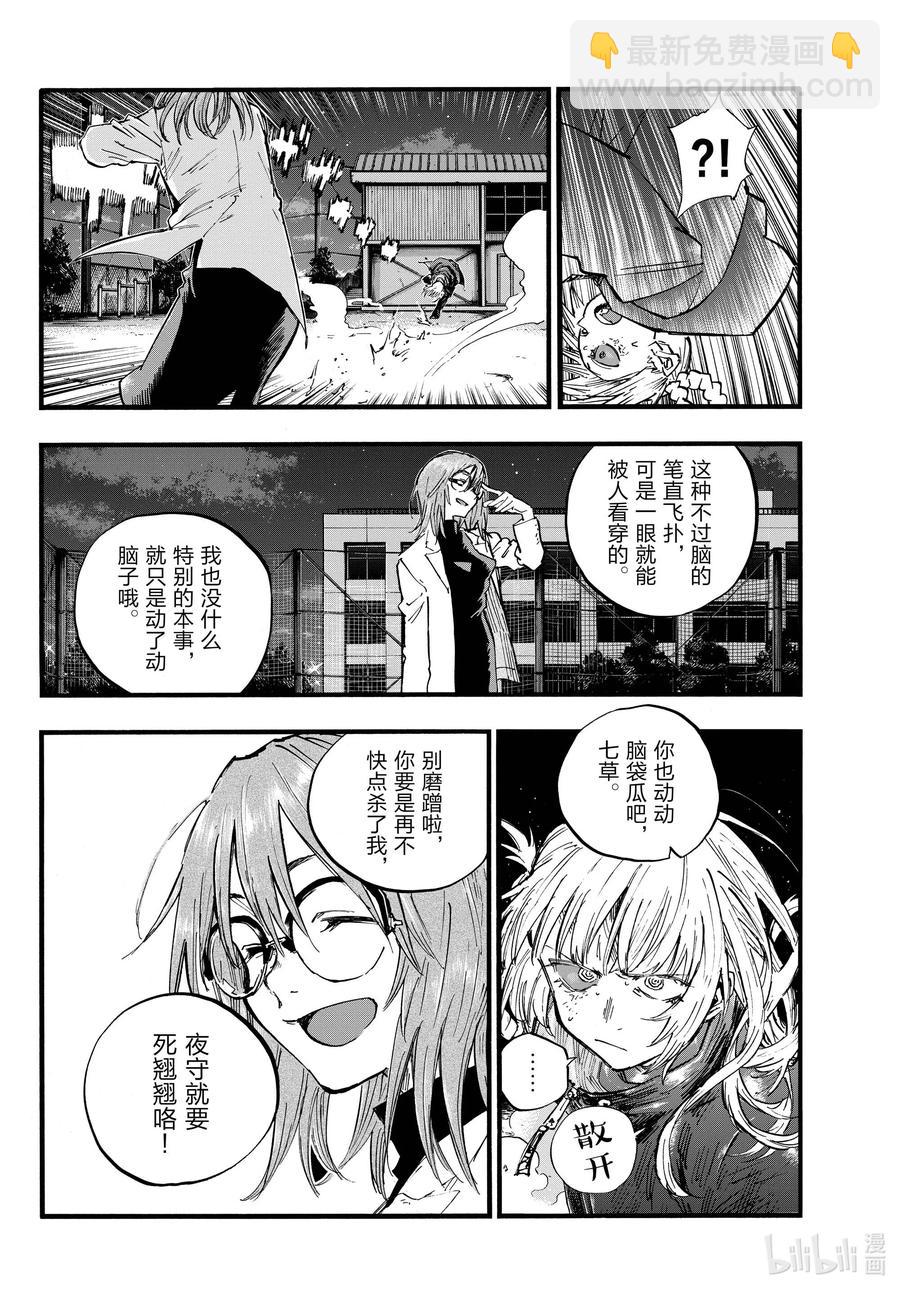 《彻夜之歌》88 所以我才说你们是笨蛋啊。 第10页