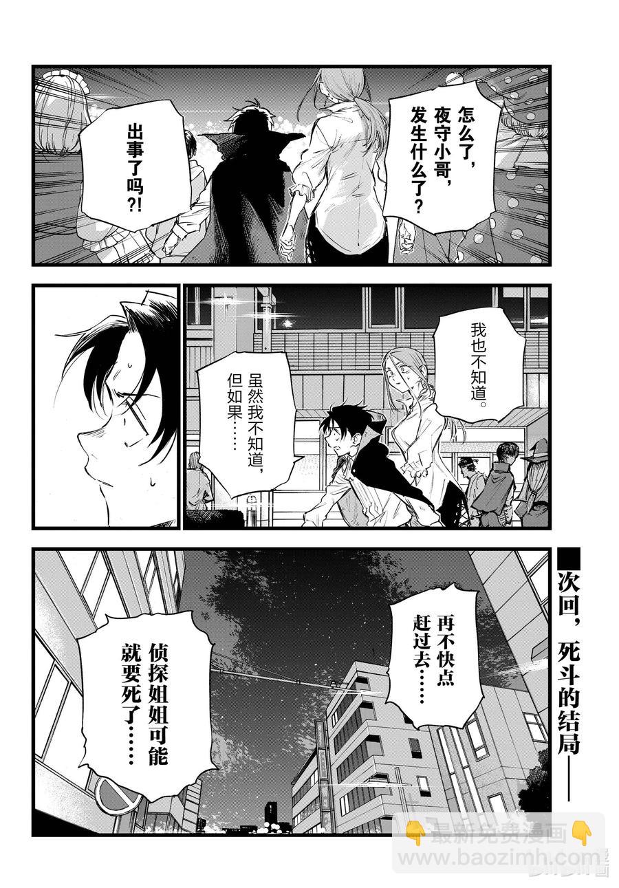 《彻夜之歌》88 所以我才说你们是笨蛋啊。 第16页