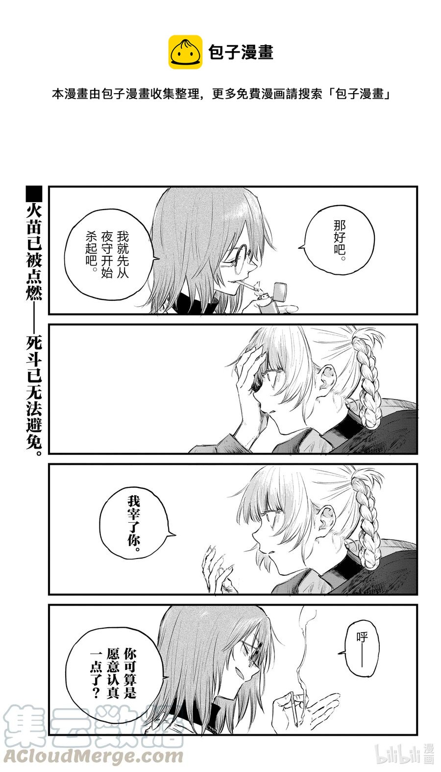 《彻夜之歌》88 所以我才说你们是笨蛋啊。 第1页