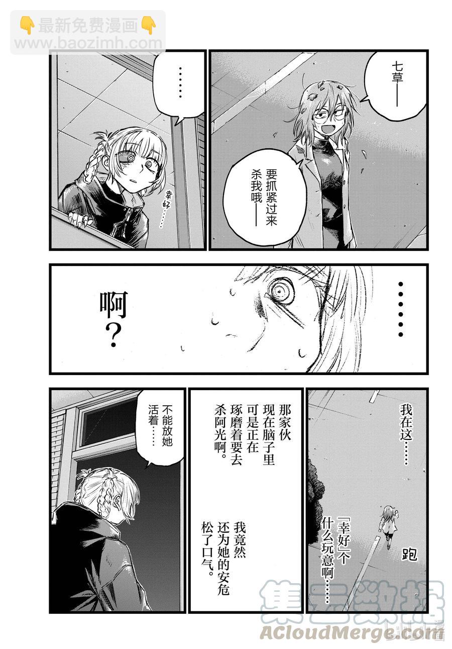 《彻夜之歌》88 所以我才说你们是笨蛋啊。 第7页