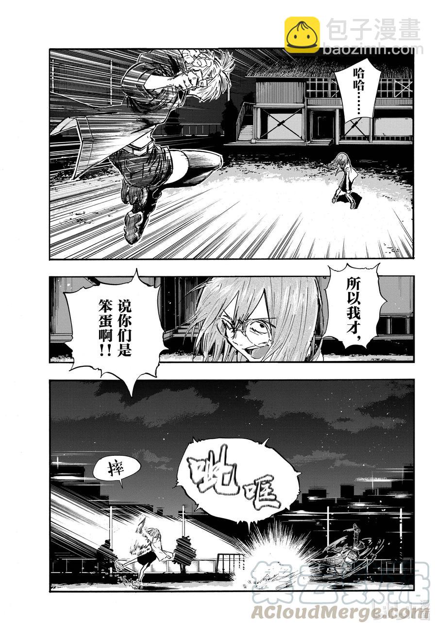 《彻夜之歌》88 所以我才说你们是笨蛋啊。 第9页