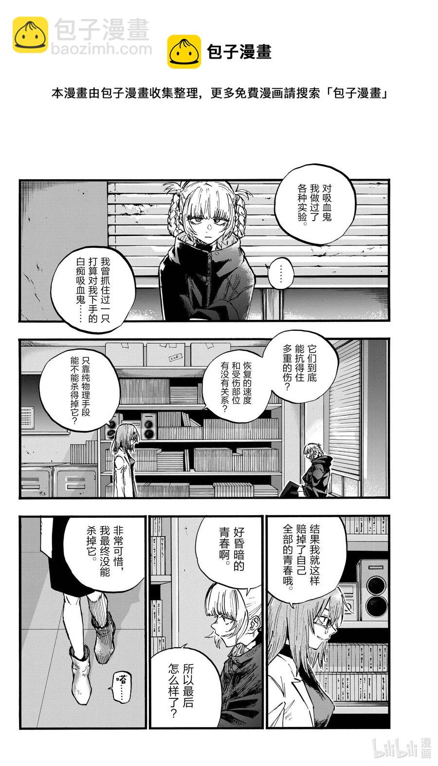 《彻夜之歌》87 你可算是愿意认真一点了？ 第10页
