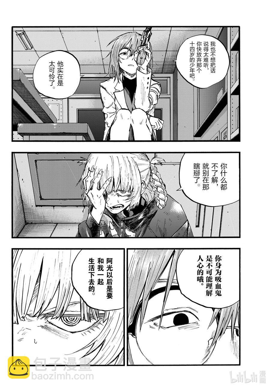 《彻夜之歌》87 你可算是愿意认真一点了？ 第14页