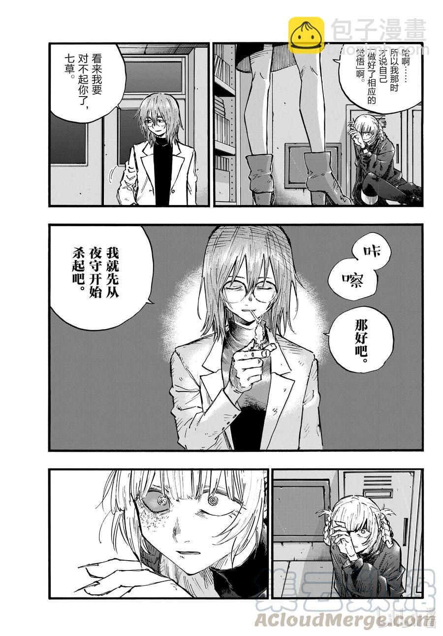 《彻夜之歌》87 你可算是愿意认真一点了？ 第15页