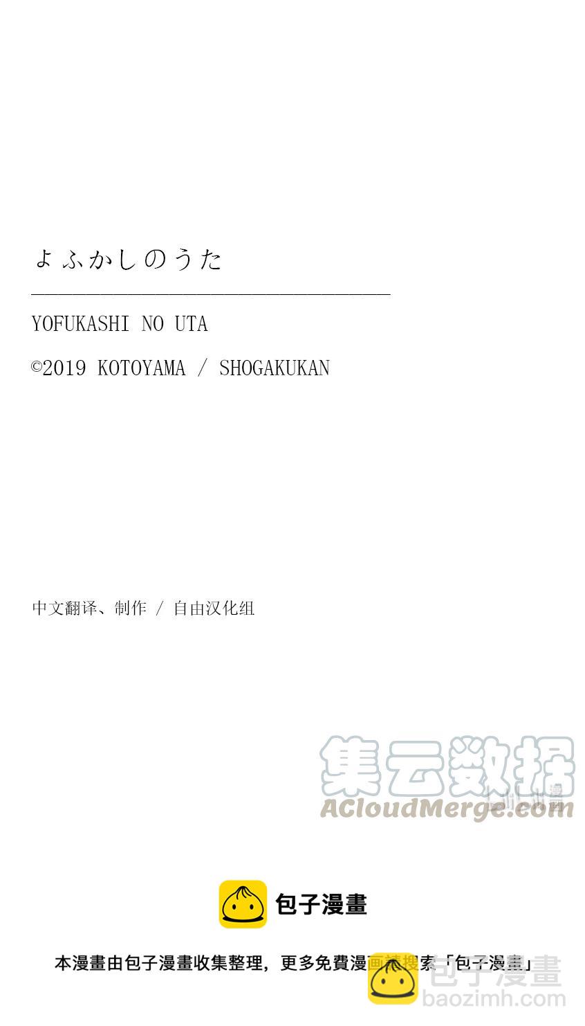 《彻夜之歌》87 你可算是愿意认真一点了？ 第17页