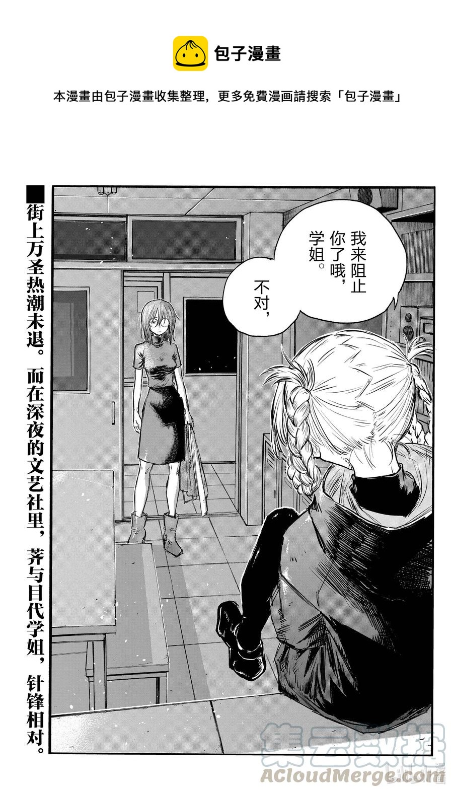 《彻夜之歌》87 你可算是愿意认真一点了？ 第1页