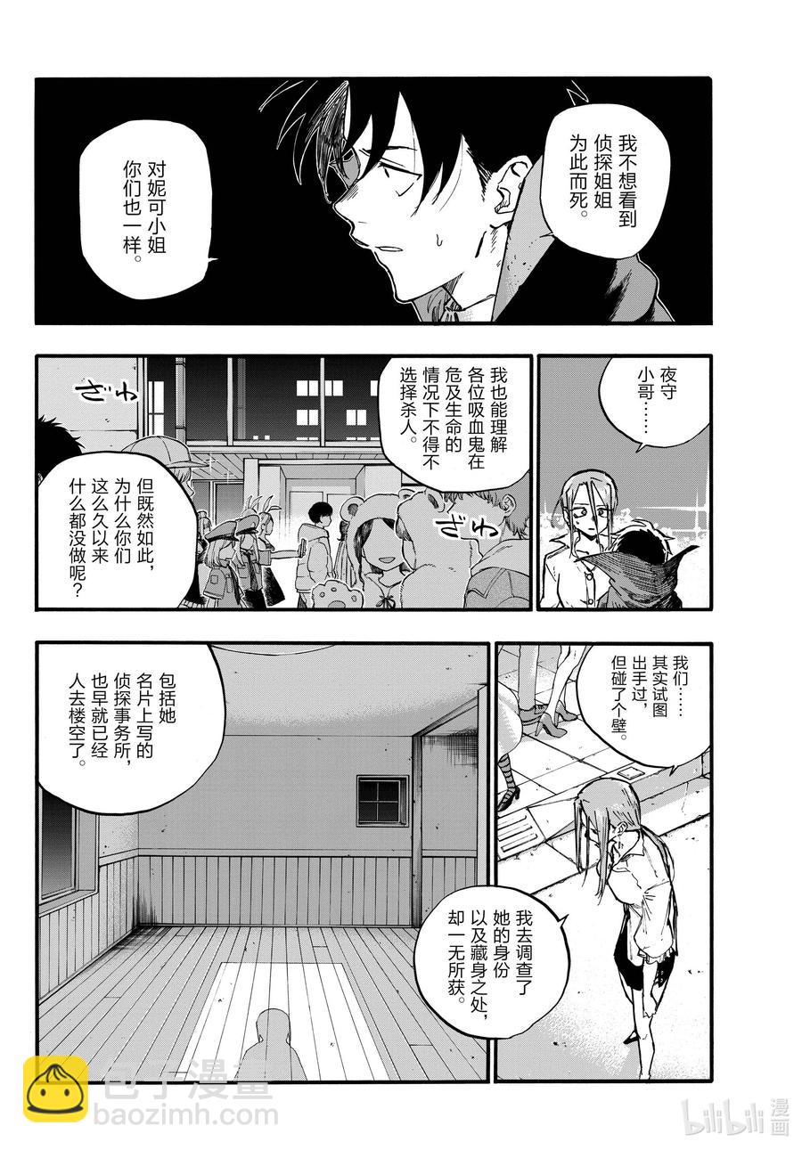 《彻夜之歌》87 你可算是愿意认真一点了？ 第4页