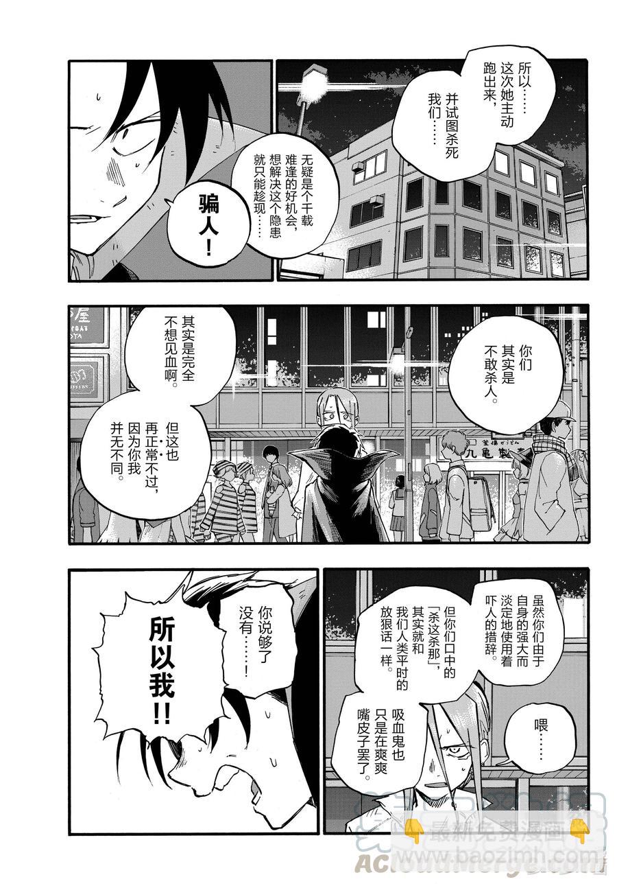 《彻夜之歌》87 你可算是愿意认真一点了？ 第5页