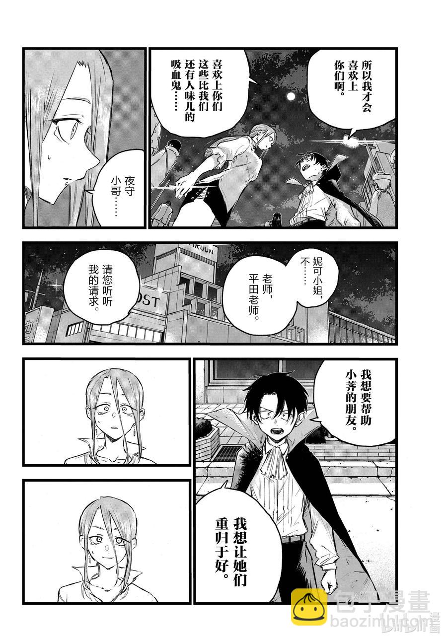《彻夜之歌》87 你可算是愿意认真一点了？ 第6页