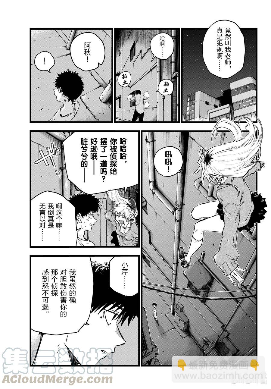 《彻夜之歌》87 你可算是愿意认真一点了？ 第7页