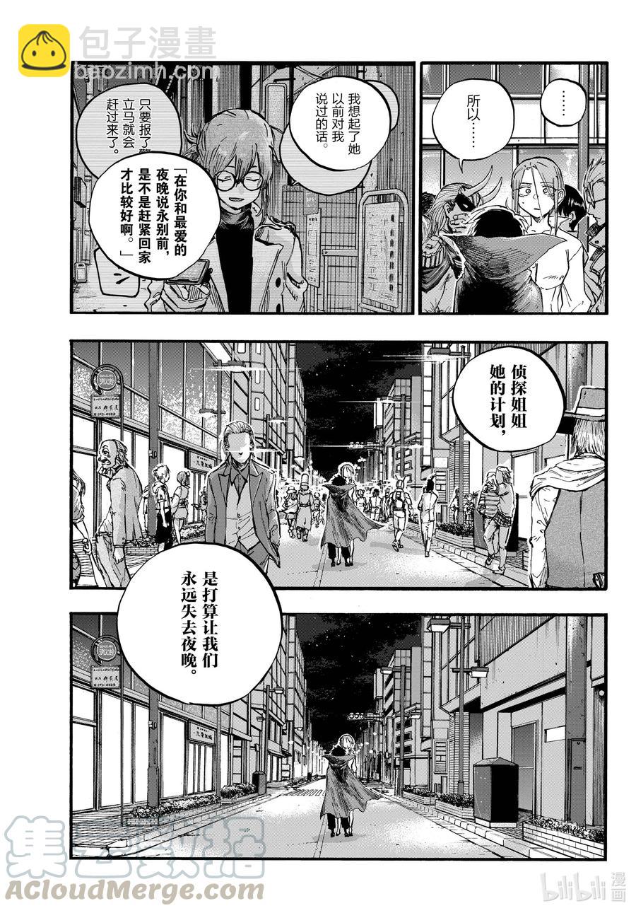 《彻夜之歌》87 你可算是愿意认真一点了？ 第9页