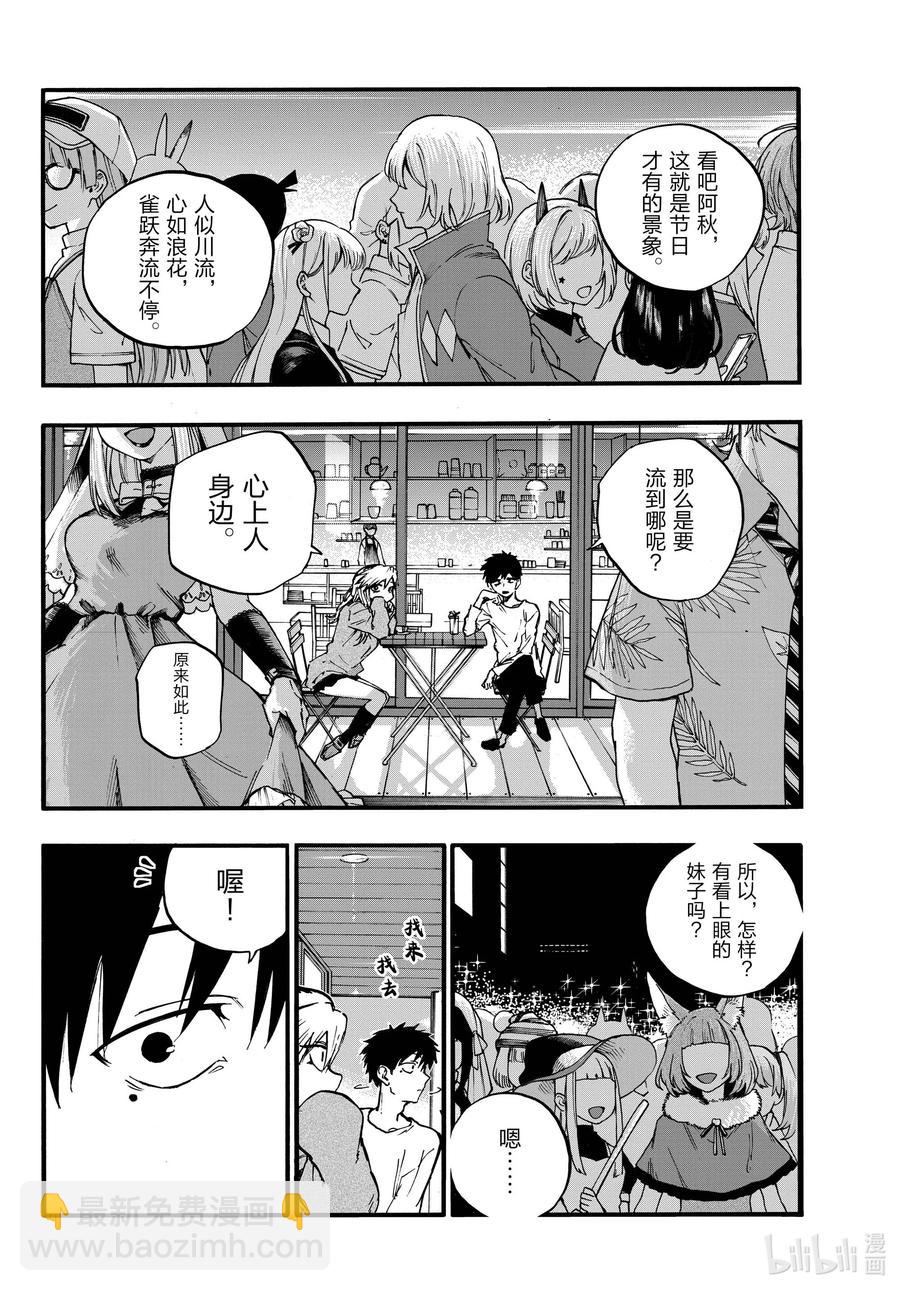 《彻夜之歌》85 好——继续加油咯！ 第10页