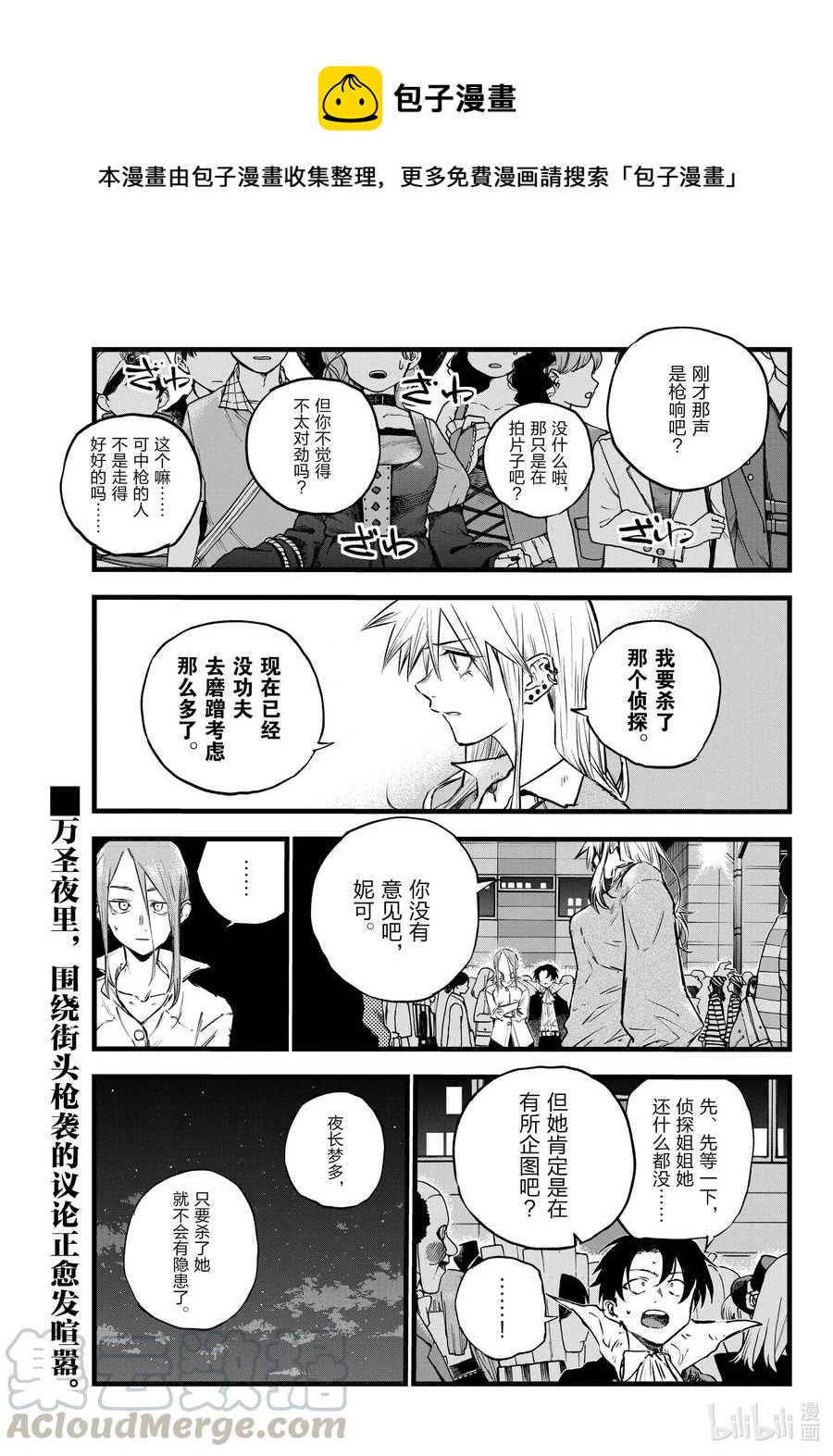 《彻夜之歌》86 夜守小哥，你打算怎么做？ 第1页