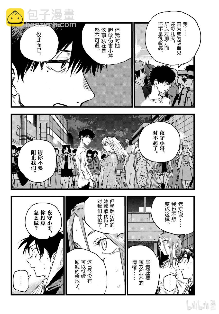 《彻夜之歌》86 夜守小哥，你打算怎么做？ 第4页
