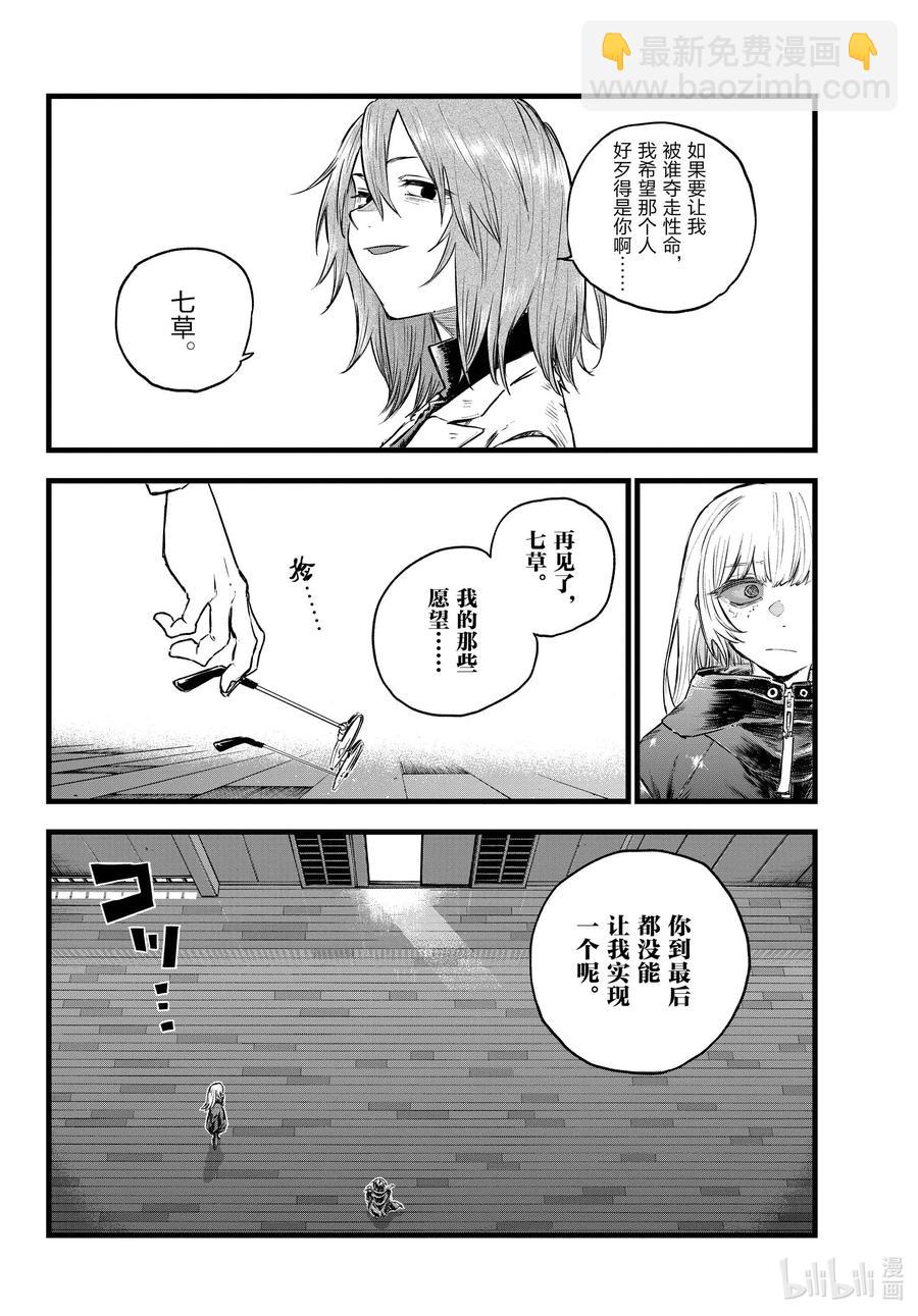 《彻夜之歌》91 至少希望是你…… 第10页
