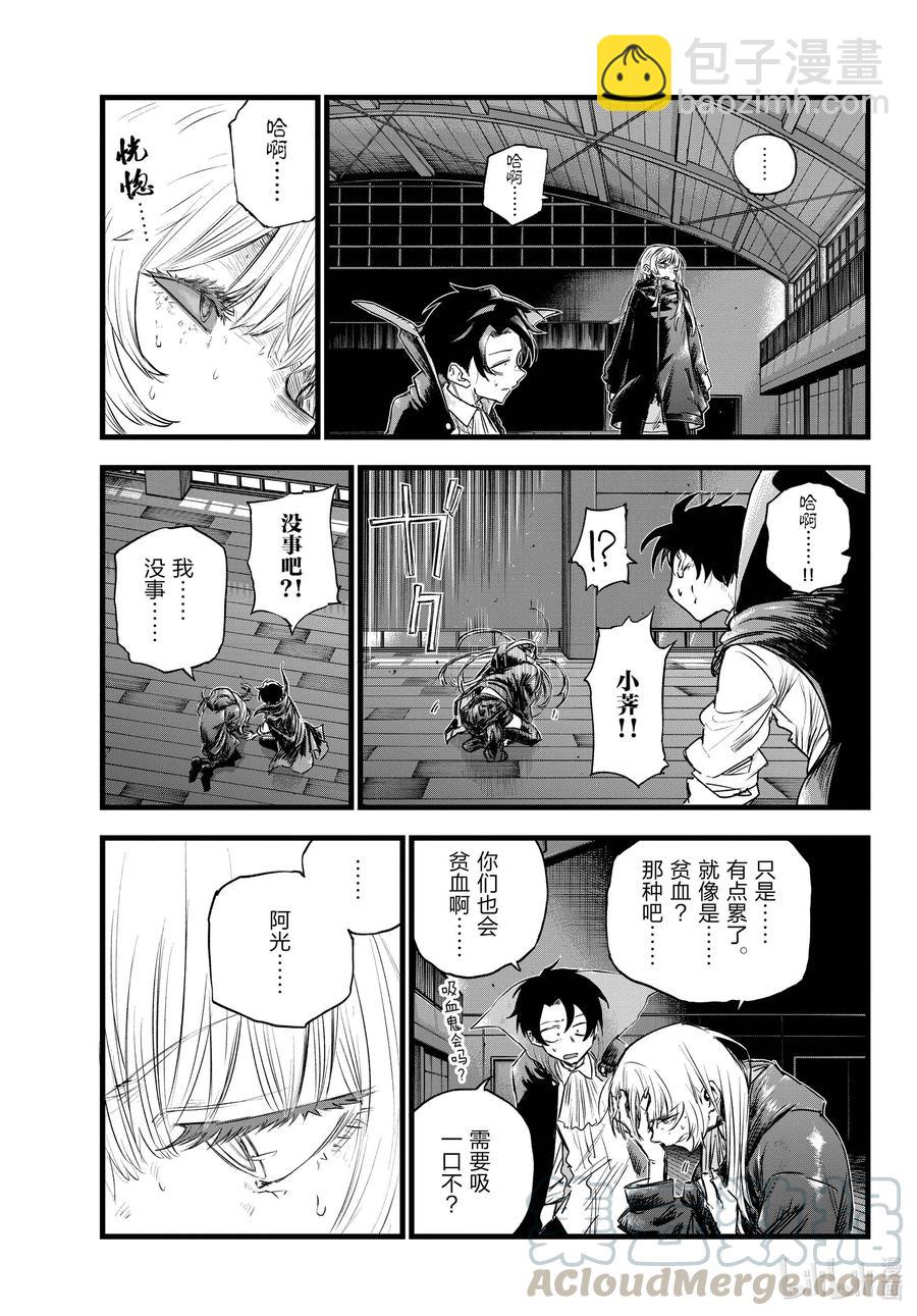 《彻夜之歌》91 至少希望是你…… 第11页