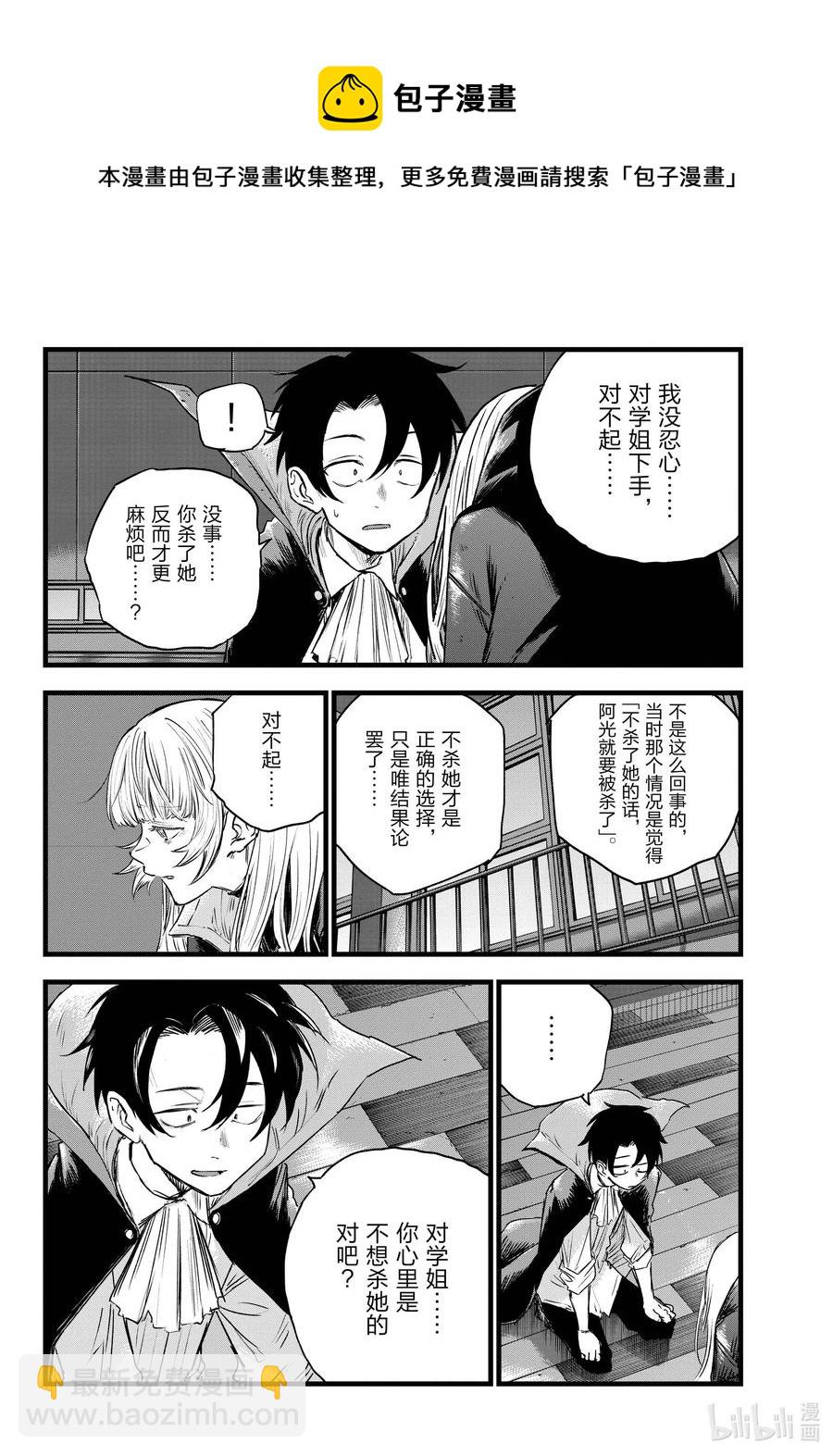 《彻夜之歌》91 至少希望是你…… 第12页