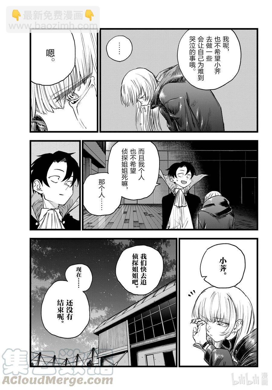 《彻夜之歌》91 至少希望是你…… 第13页