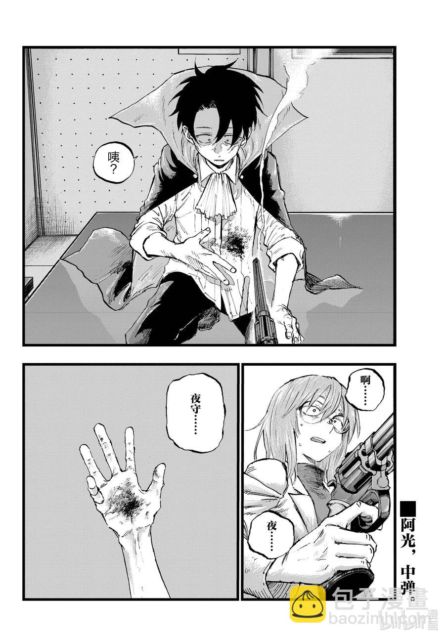 《彻夜之歌》91 至少希望是你…… 第18页