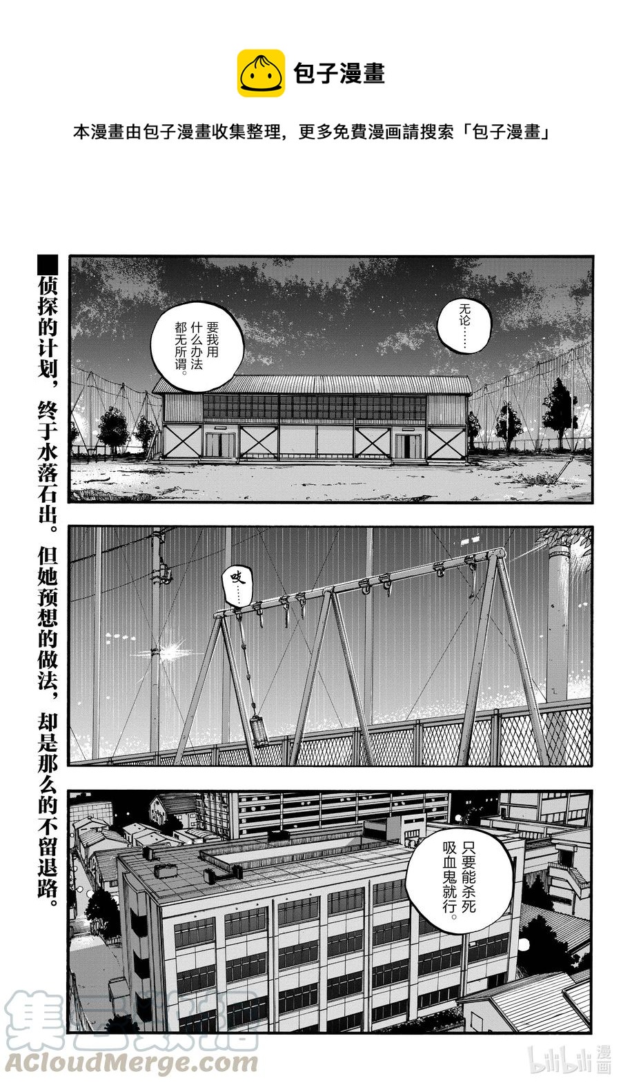 《彻夜之歌》91 至少希望是你…… 第1页