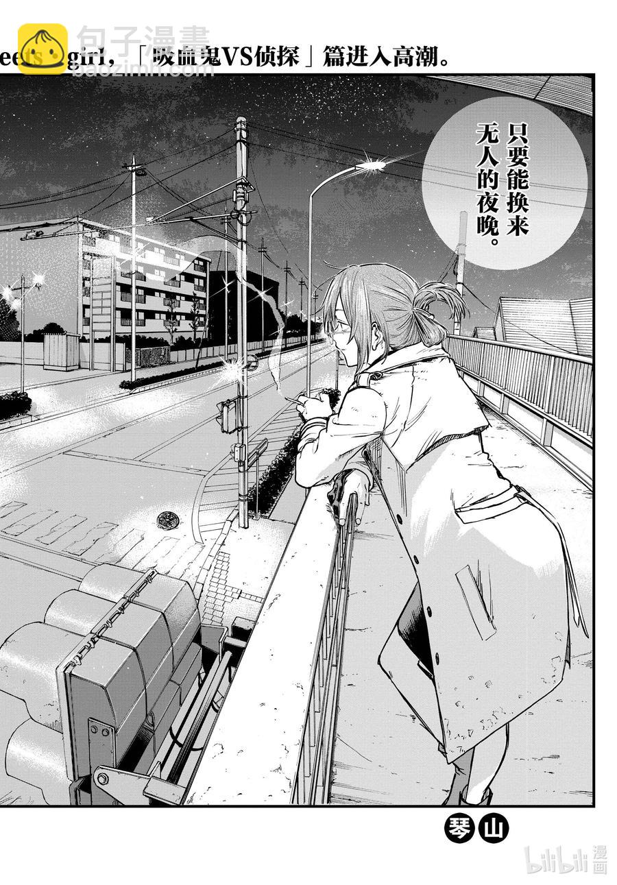 《彻夜之歌》91 至少希望是你…… 第2页