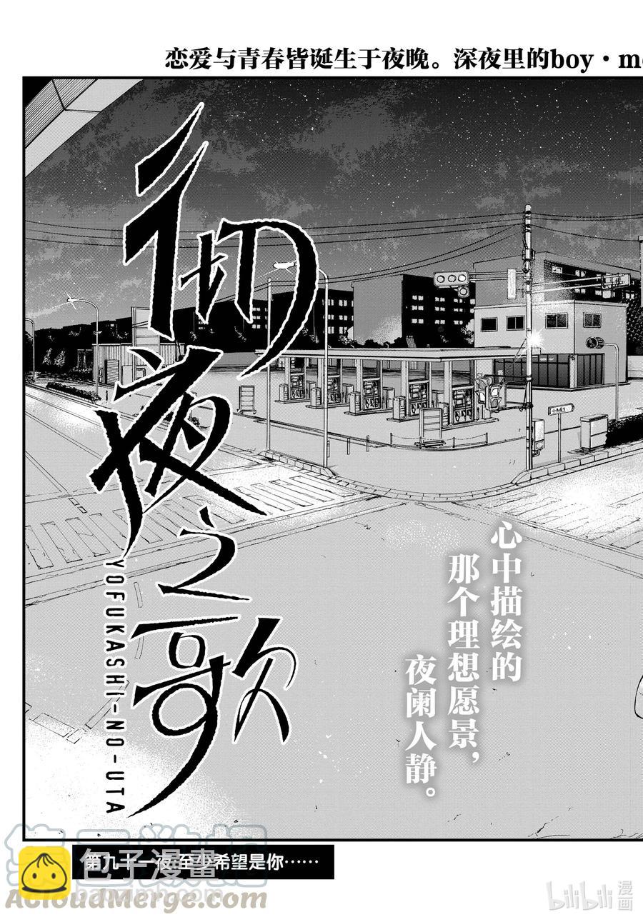 《彻夜之歌》91 至少希望是你…… 第3页