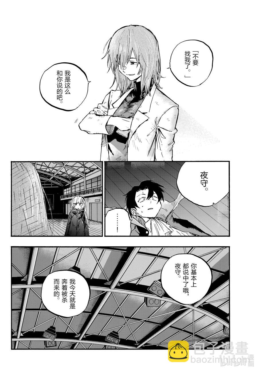 《彻夜之歌》91 至少希望是你…… 第4页