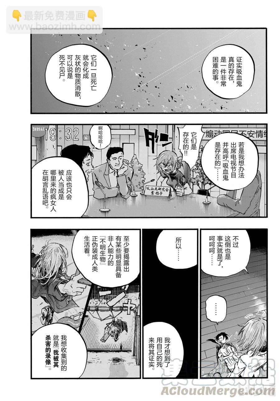 《彻夜之歌》91 至少希望是你…… 第5页