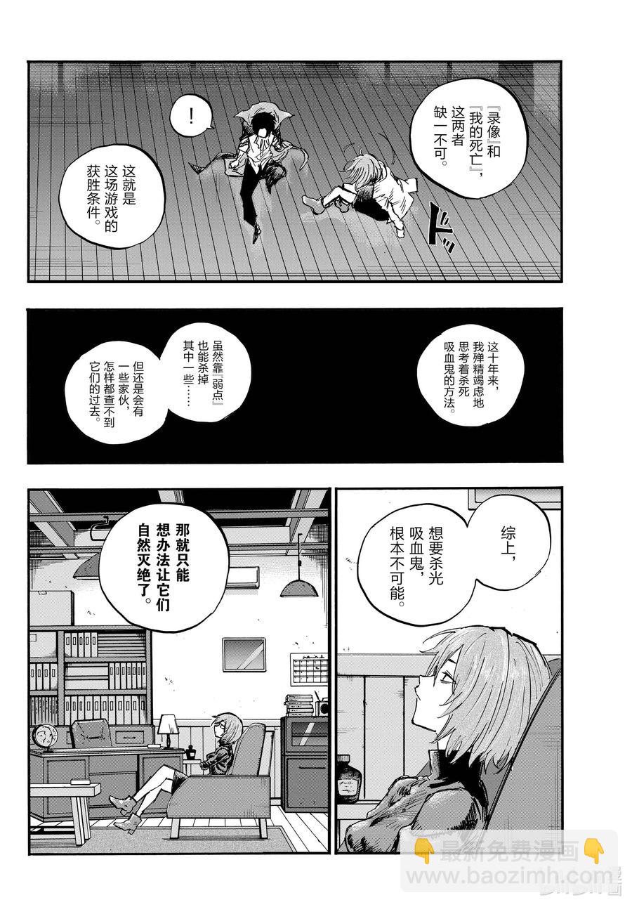 《彻夜之歌》91 至少希望是你…… 第6页