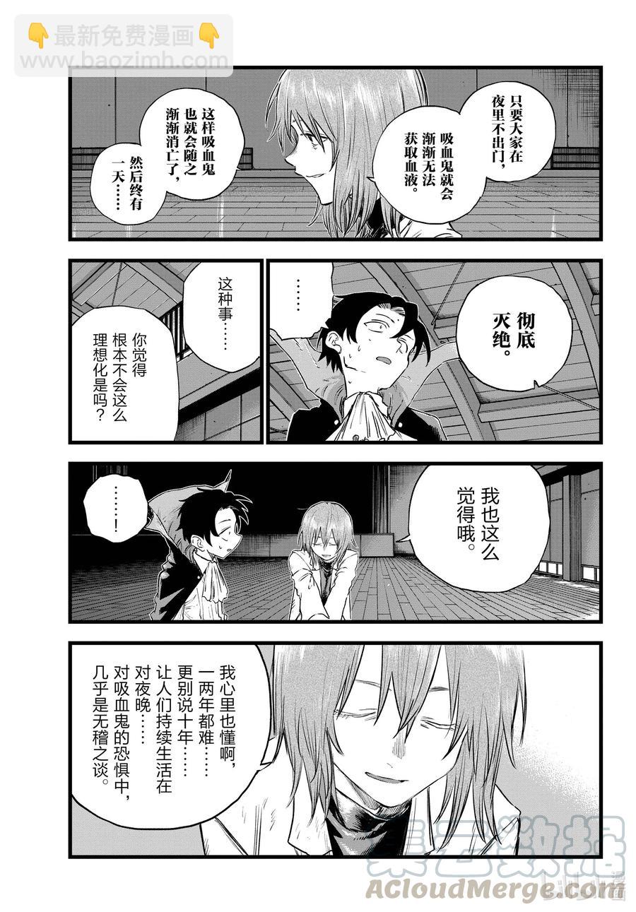 《彻夜之歌》91 至少希望是你…… 第7页