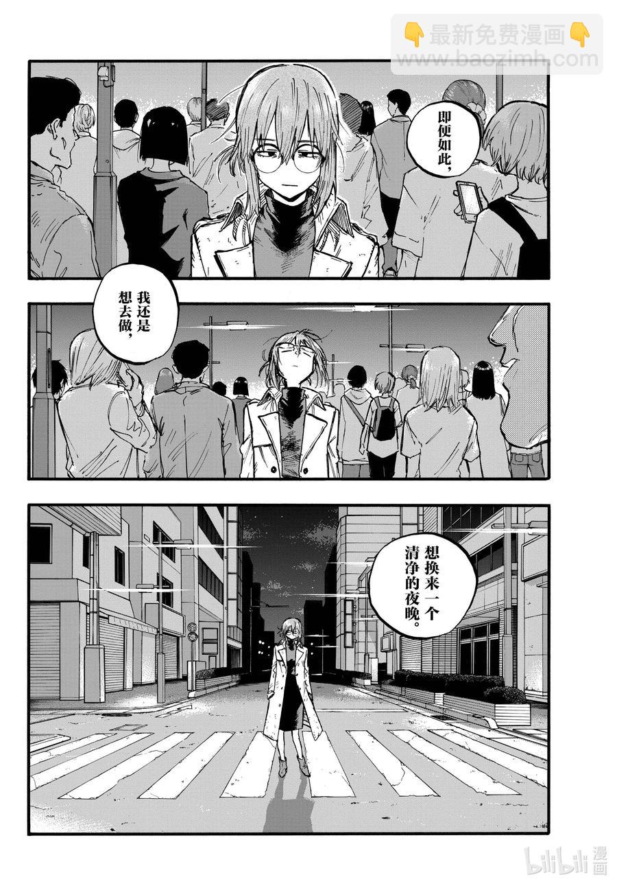 《彻夜之歌》91 至少希望是你…… 第8页