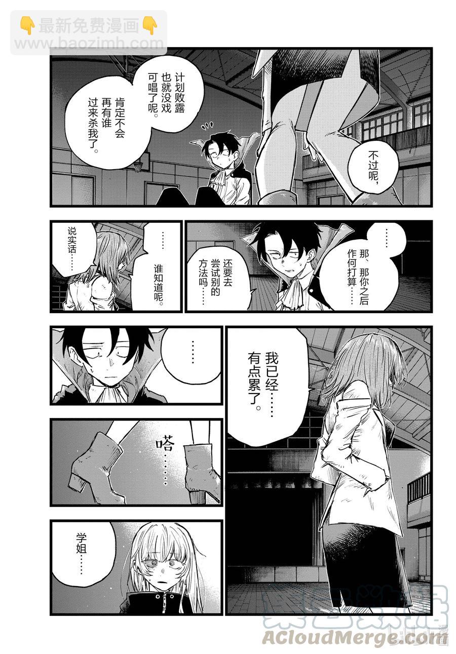 《彻夜之歌》91 至少希望是你…… 第9页