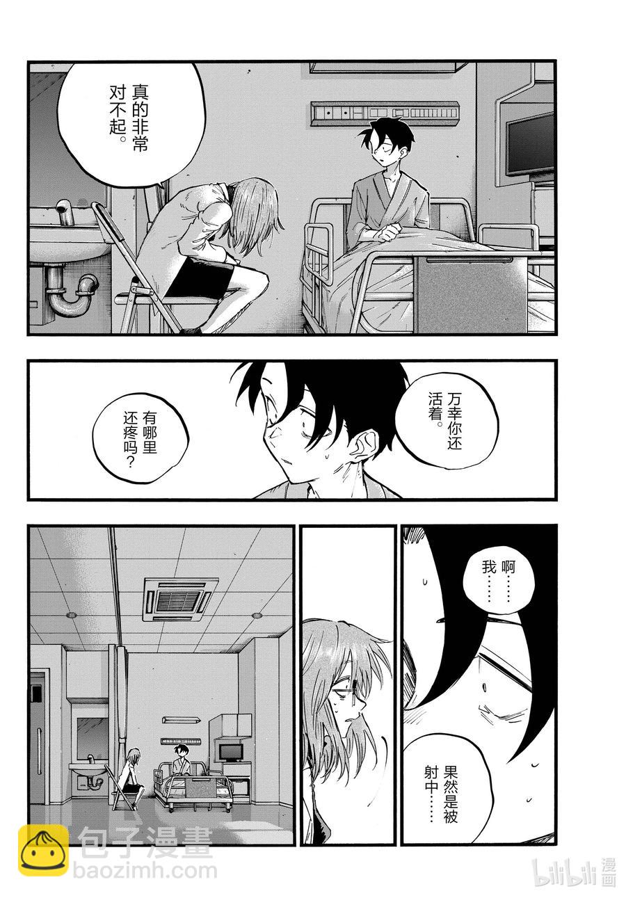 《彻夜之歌》92 把衣服脱了吧。 第10页