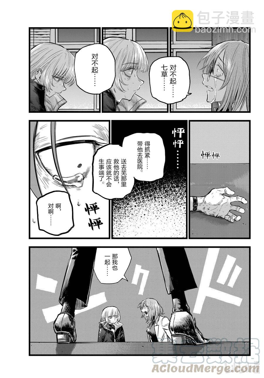 《彻夜之歌》92 把衣服脱了吧。 第15页