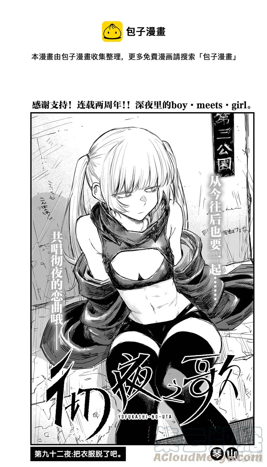 《彻夜之歌》92 把衣服脱了吧。 第1页
