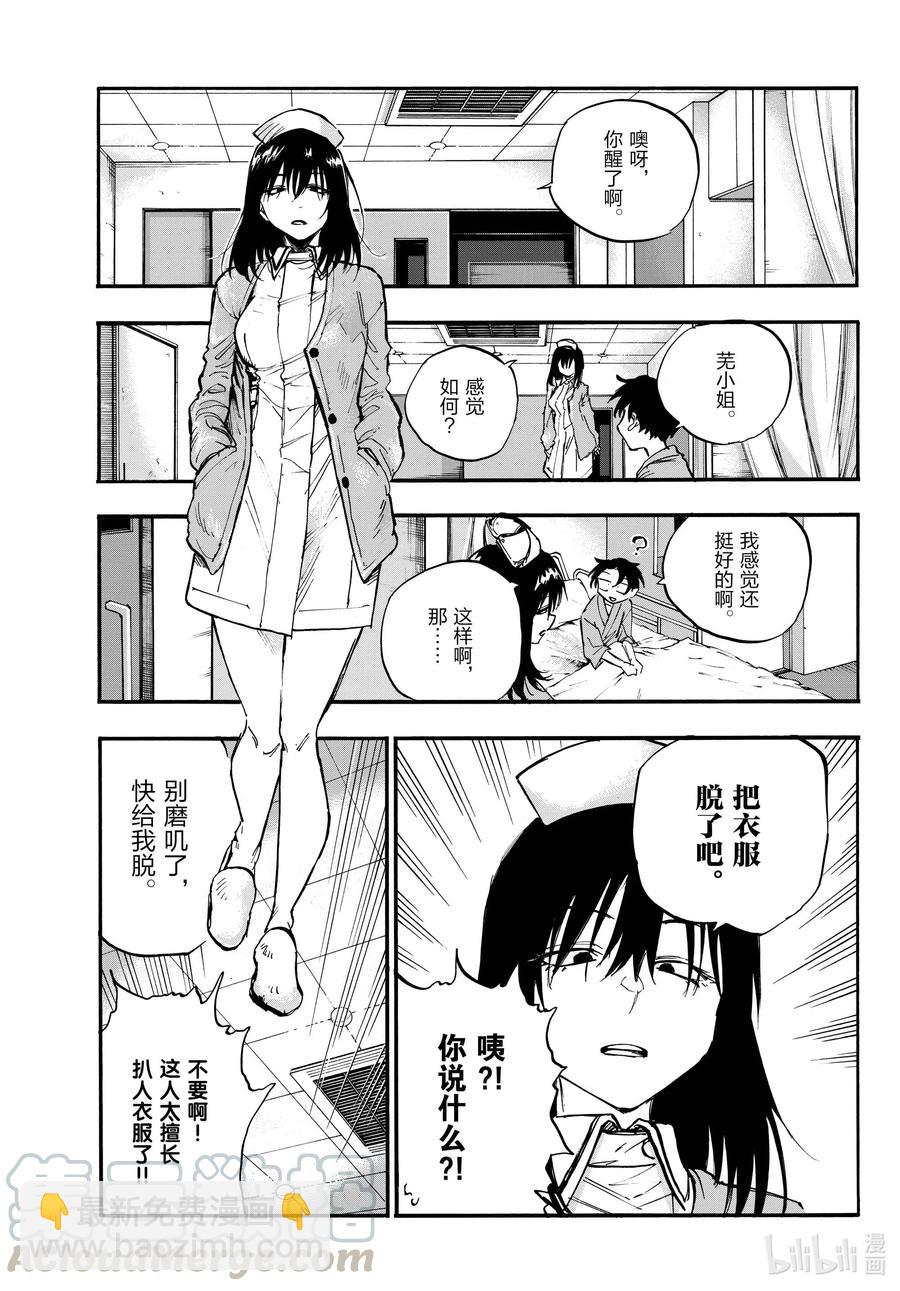 《彻夜之歌》92 把衣服脱了吧。 第5页