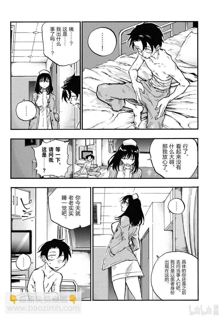 《彻夜之歌》92 把衣服脱了吧。 第6页