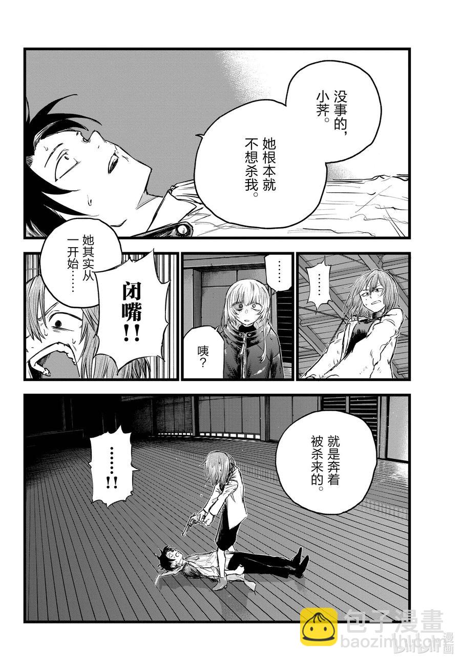 《彻夜之歌》90 致夜守—— 第12页
