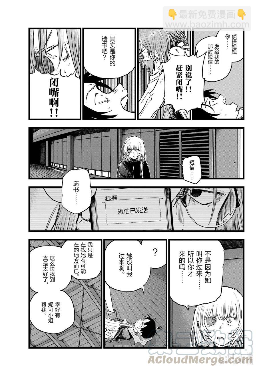 《彻夜之歌》90 致夜守—— 第13页