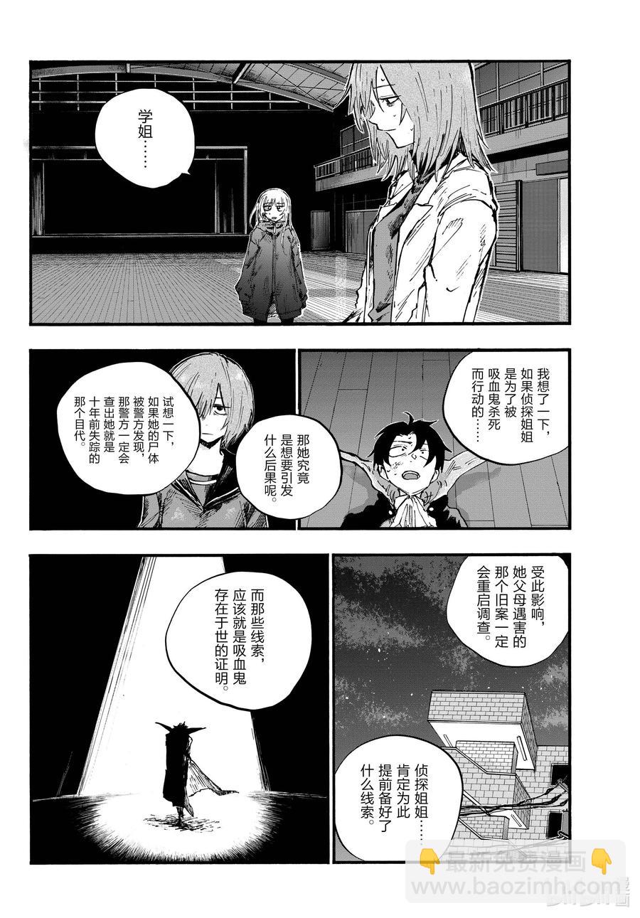 《彻夜之歌》90 致夜守—— 第14页
