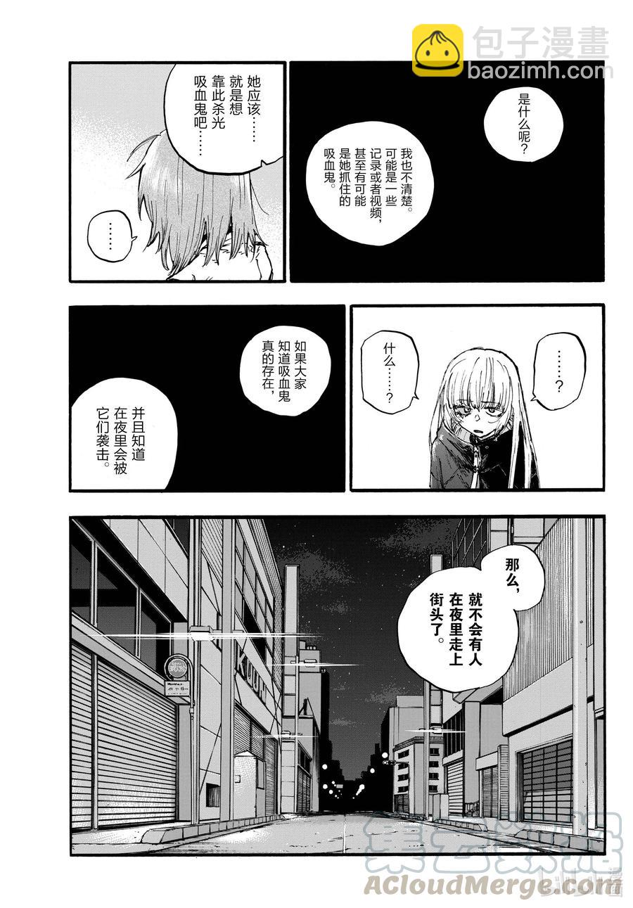 《彻夜之歌》90 致夜守—— 第15页