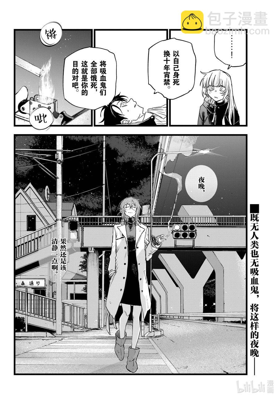 《彻夜之歌》90 致夜守—— 第16页