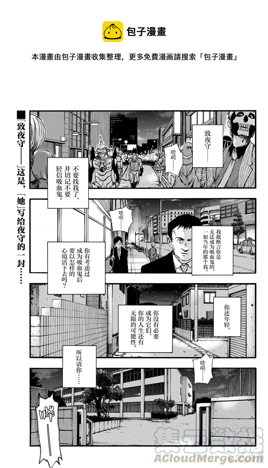《彻夜之歌》90 致夜守—— 第1页