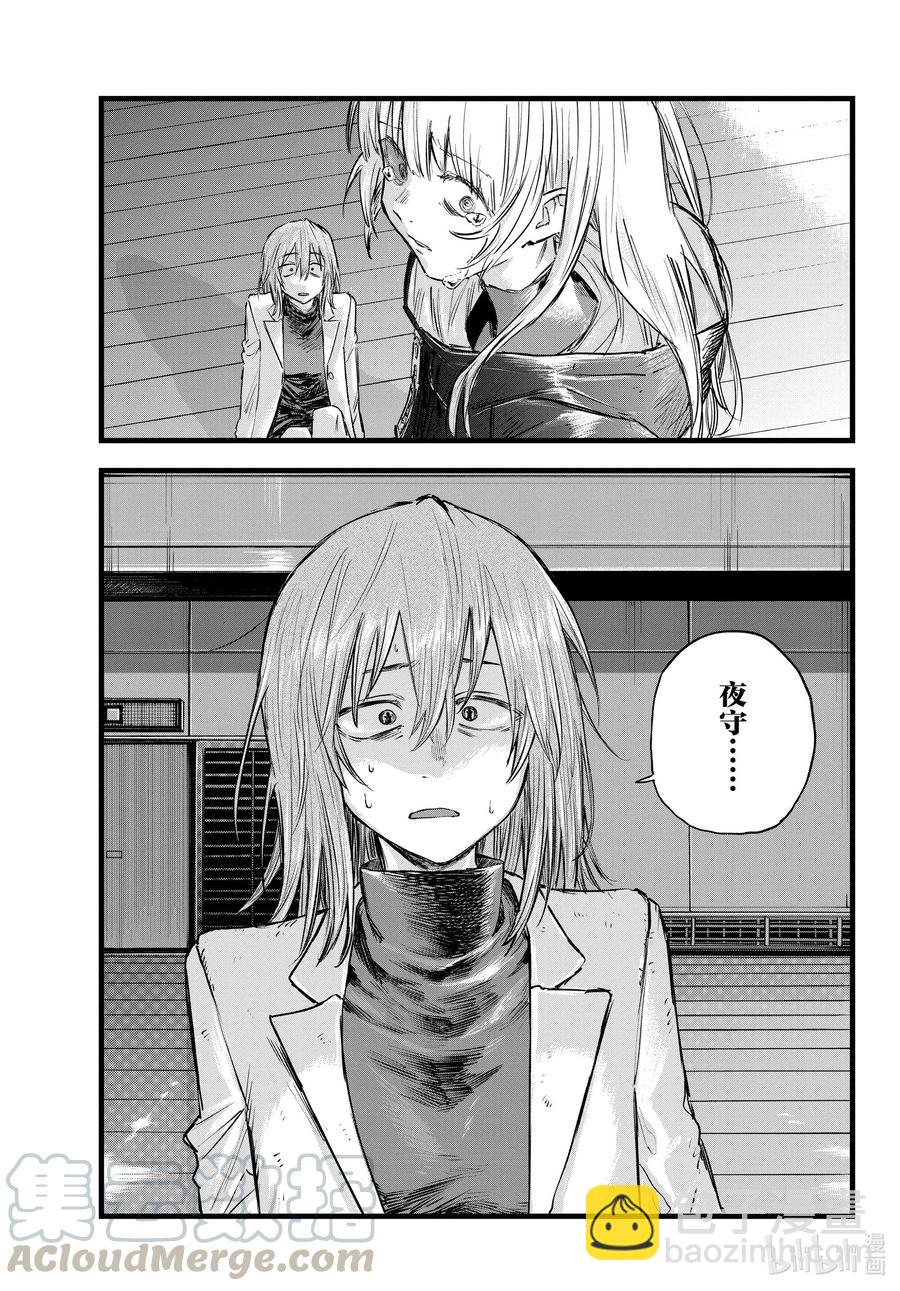 《彻夜之歌》90 致夜守—— 第3页